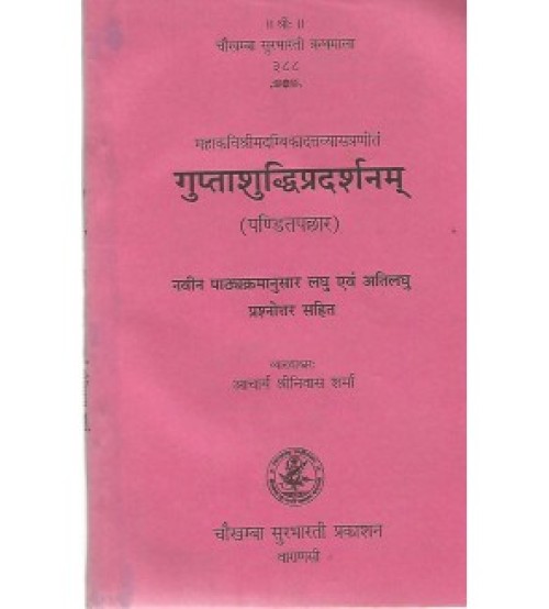 Guptashuddhipradarshanam गुप्ताशुद्धिप्रदर्शनम्